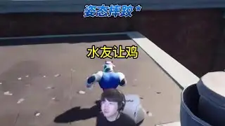 姿态玩摔跤城大乱斗又遇水友，打的巨激情，纯靠水友吃鸡#zz1tai姿态