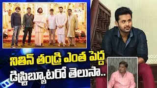Nithiin's Father Sudhakar Reddy Details | Nithin Family Details | Celeb Updates | Tollywood Nagar