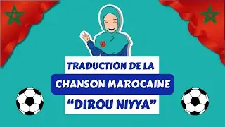 Tu vas Enfin Comprendre cette Chanson Marocaine ! DIROU NIYYA — explication & traduction en français