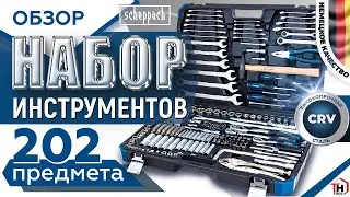 Какой набор инструментов купить? Scheppach &mdash; 202-набор инструментов #наборинструментов