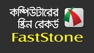 How to Install FastStone Capture | Computer Screen Recorder | Bangla Tutorial | Unique Conception