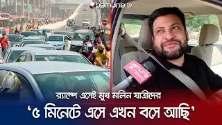 এক্সপ্রেসওয়ের হাসিমুখের যাত্রীর মুখও মলিন হয়ে যাচ্ছে র‍্যাম্পে এসে | Dhaka Elevated Expressway
