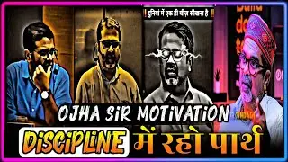 DISCIPLINE में रहो पार्थ 🔥 ojha sir motivation 🔥 #ojhasir #discipline #upsc 
