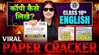 Class 10 English Copy कैसे लिखें | 10 English Viral Paper Cracker | Board Exam Mein Copy Kaise Likhe