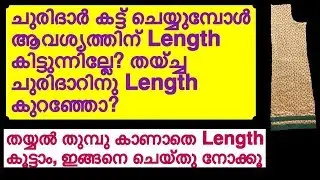 How to increase length of churidar & kurti malayalam / Kurti cutting tips / churidar cutting