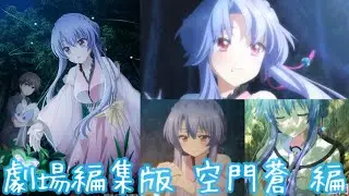 【劇場編集版『Summer Pockets』空門蒼編】「寝てる蒼を起こすのは、俺の役目だから」姉の為、羽依里と共に藍の七影蝶探しへ…初恋と救いの物語。高森奈津美さんの声が最高に可愛すぎる！【サマポケ】