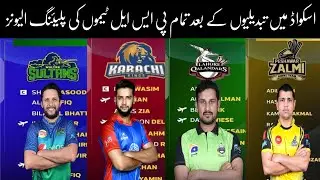 PSL 2020 all teams Playing XI | PSL 2020 Squads | KK vs MS | LQ vs PZ