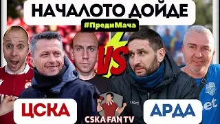 🤔 ГОТОВ ЛИ Е ЦСКА ЗА ПРОЛЕТТА? | ПЪРВИЯТ ТЕСТ Е АРДА НА ТУНЧЕВ