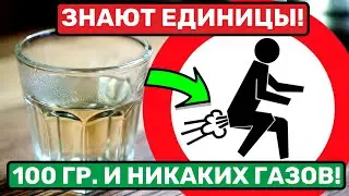 Гастроэнтеролог: Вот как НАВСЕГДА избавиться от вздутия живота! Метеоризм причины и лечение