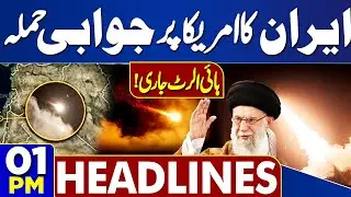 Iran Counterattack on America | Rajab Butt Fight With Lawyers | High Alert | 1PM Headlines