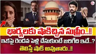 Advocate Ravieendranadh reveals key facts on Second Marriage After Divorce | Legal Advice | SumanTV