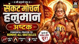 Sankat Mochan Hanuman Ashtak | Powerful Prayer to Remove All Obstacles