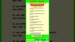 class 11 history | यायावर साम्राज्य | Part-3 #shorts #trending #ytshorts #short #youtubeshorts #yt
