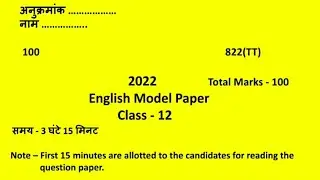UP Board Class 12 English Model Paper 2022