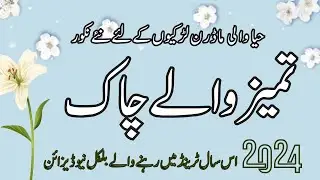 Top Trending Chaak Design 2024 || Chalk Design || Chalk Designing Ideas ||