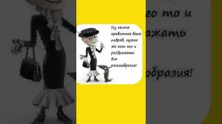 раздражение #шуточное #юмор