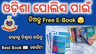 Odisha police District constable book | oisf constable book |odisha police exam question 