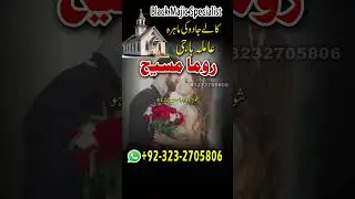 Dushman ka khatma (amil baba in Lahore) kala Jadu specialist, black magic specialist