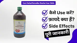 Cure Herbal Remedies Sharbat Anar Shirin Uses in Hindi | Side Effects | Review