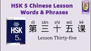 HSK5 Chinese Lesson 35  Words & Phrases, Mandarin Chinese vocabulary for beginners