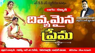 దివ్యమైన ప్రేమ Divyamaina Prema | Latest Christian Songs 2021 | Pr Isaac Raj | Satyadaivarchana