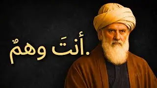 روحك ستستيقظ وتتذكر حقيقتها الآن — رومي يكشف ما لم يُقال