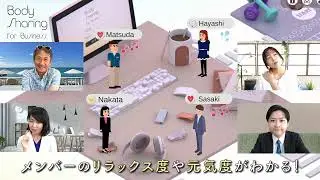 【ショートB】 BodySharing for Business PR動画