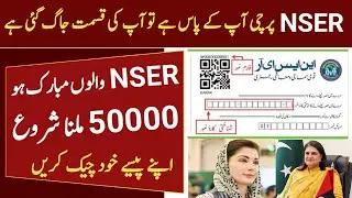 50000 NSER Dynamic Survey Update | Benazir Income Support Program | Ehsaas Program BISP Update| 8171