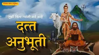 मनीच्या  ईच्छा पूर्ण करणारे : श्रीदत्त  | गिरनार  अनुभव | datta