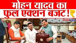 MP Budget 2026&ndash;27 | मोहन यादव सरकार ने नौकरियों, खर्च और स्लम-मुक्त शहरों पर रिपोर्ट मांगी