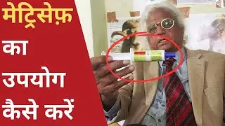 मेट्रिसेफ़ का उपयोग कैसे करें | रिपीट ब्रीडिंग का इलाज | Use of Metricef in Cow
