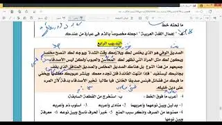 #حل قطع نحوية 🔥 #الصف_الثالث_الإعداديالتدريب الرابع