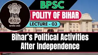 Bihar's Political Activities After Independence | Polity of Bihar | For BPSC Pre and Mains