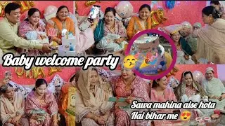 New baby welcome party|sawa mahina function in Bihar 😍🥳#blog #welcome #party ❤️