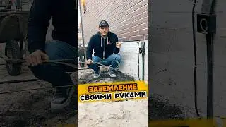 ИЗГОТОВЛЕНИЕ ЗАЗЕМЛЕНИЯ ТРЕУГОЛЬНИКОМ