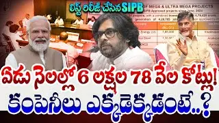 SumanTV Chief Editor Analysis On SIPB Releases New Industries List in AP|CM Chandrababu|Pawan Kalyan
