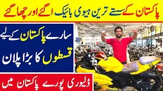 Low Priced Used Heavy Bikes on Installment Sports Bikes on Easy Installment Plan For All Pakistan
