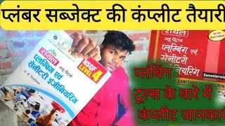 work inspector,btsc work inspector ke liye plumbing syllabus , प्लंबर सर्वेयर ड्रॉट्समैन सिविल,