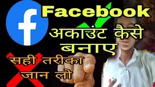 Facebook अकाउंट कैसे बनाए! अकाउंट रिकवर कैसे करे? पुरी जानकारी देने वाले है! A  too  z  जानकारी।। 