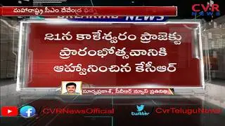 CM KCR Meets Maharashtra CM Devendra Fadnavis | Kaleshwaram Project | CVR News