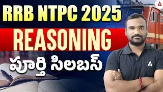 RRB NTPC Syllabus 2025 Telugu | RRB NTPC Reasoning Syllabus 2025 | Complete Details