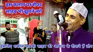 Dosti Nibhate Hain Ye Khata Nahin Karte || Shakeel Arfi New Kalam 2022 || शकील आरफी नात