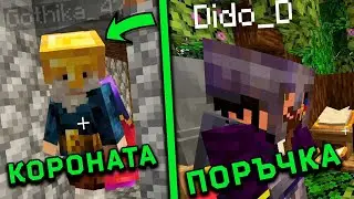 КОРОНЯСАХ ГНОМА и ПЪРВАТА Поръчка