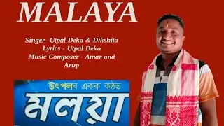 Malaya | মলয়া |  Assamese new song 2023 | Utpal Deka #music #musicalbum
