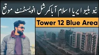 New Blue Area Islamabad | Commercial Investment | Tower 12 by Nouman Builders