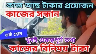 #jobs #information #qatar  #কাজের জন্য টাক #কাজের_সমাধান #কাজের _সন্ধান #এদের_থেকে_সাবধান 