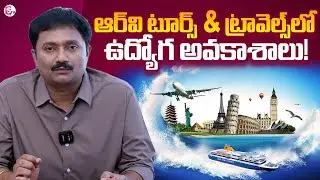 RV Tours & Travels Career Growth | Travel Industry Job Vacancies | Hiring Now | @SumanTVChannel