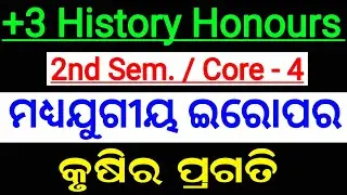 🎯 +3 History Core -4 || Agriculture Development In Medieval Europe || Important Long Question ||