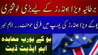 UK EU Historic Deals | Big Update About Free Movement Of Millions Update #uk #europe #brexit