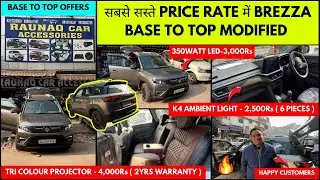 Maruti Brezza Lxi Base To Top Modification ✅ Dhamaka Offers ✅ Brezza modified ✅ karol bagh #brezza
